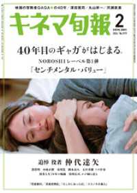 キネマ旬報　2026年2月号