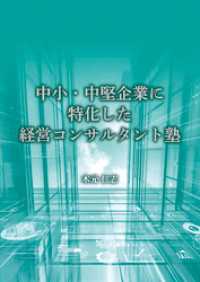 中小・中堅企業に特化した経営コンサルタント塾