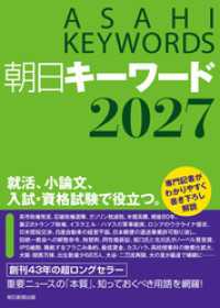 朝日キーワード2027