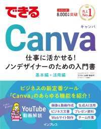 できるCanva 仕事に活かせる！ノンデザイナーのための入門書 できるシリーズ