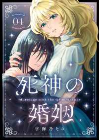 Haute Couture<br> 死神の婚姻(4)