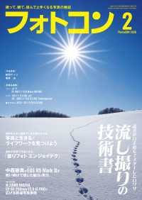 フォトコン2026年2月号