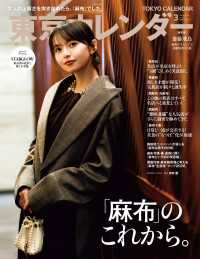 東京カレンダー 2026年3月号