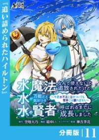 水魔法なんて使えないと追放されたけど、水が万能だと気がつき水の賢者と呼ばれるまでに成長しました～今更水不足と泣きついても簡単には譲 ノヴァコミックス