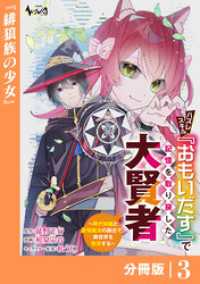 ノヴァコミックス<br> ハズレスキル『おもいだす』で記憶を取り戻した大賢者【分冊版】3