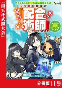 追放された不遇職『テイマー』ですが、2つ目の職業が万能職『配合術師』だったので俺だけの最強パーティを作ります【分冊版】（ノヴァコミ ノヴァコミックス