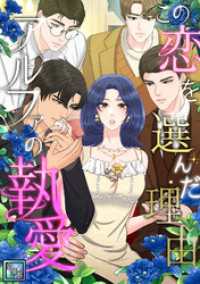 Pearl PINK<br> この恋を選んだ理由～アルファの執愛【全年齢版】(7)