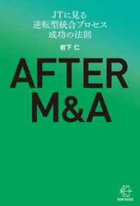 ＡＦＴＥＲ　Ｍ＆Ａ―ＪＴに見る逆転型統合プロセス　成功の法則【BOW BOOKS039】 BOW BOOKS