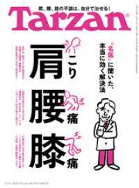 Tarzan(ターザン) 2026年2月12日号 No.918 [肩こり 腰痛膝痛]