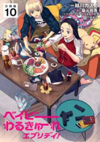 ベイビーわるきゅーれ エブリデイ！ 【分冊版】 10 U-NEXT Comic