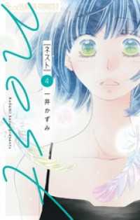 nest（４） フラワーコミックス