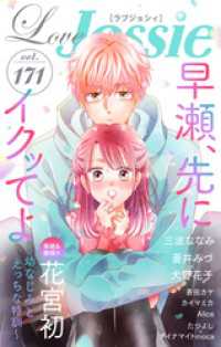 Love Jossie<br> Love Jossie Vol.171