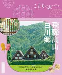 ことりっぷ 飛騨高山・白川郷'26 ことりっぷ