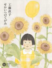 工藤直子 - せかいへのてがみ コロナ・ブックス