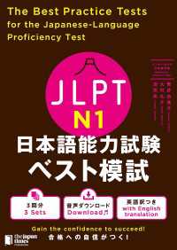 JLPT日本語能力試験 ベスト模試Ｎ１