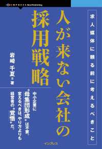 人が来ない会社の採用戦略 - 求人媒体に頼る前に考えるべきこと