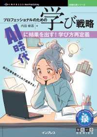 プロフェッショナルのための学び戦略 - AI時代に結果を出す！学び方再定義