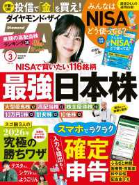 ダイヤモンドＺＡｉ<br> ダイヤモンドＺＡｉ26年3月号