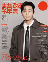 韓流ぴあ 2026年3月号