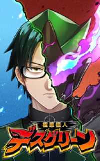 SORAJIMA<br> 極悪怪人デスグリーン　EP7