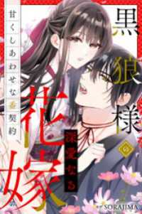 黒狼様の深愛なる花嫁～甘くしあわせな番契約～（分冊版） 4話 SORAJIMA