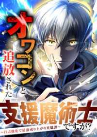 SORAJIMA<br> オワコンと追放された支援魔術士ですが？～自己強化で最強成り上がり英雄譚～ 【分冊版】 2話「独りで」