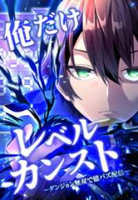 SORAJIMA<br> 俺だけレベルカンスト～ダンジョン無双で億バズ配信～ 第16話(1)