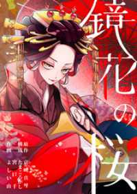 SORAJIMA<br> 鏡花の桜　２話　探し人