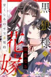 黒狼様の深愛なる花嫁～甘くしあわせな番契約～（分冊版） 1話 SORAJIMA