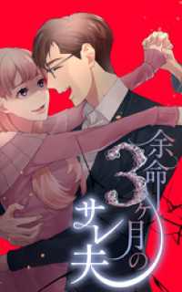 余命3ヶ月のサレ夫 8話「生命保険の受け取り者」 SORAJIMA