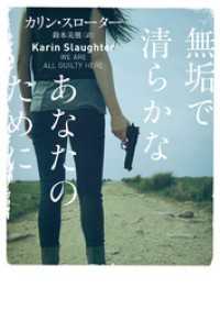 無垢で清らかなあなたのために ハーパーコリンズ・ジャパン