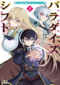 パラダイスシフト１ ノヴァコミックス