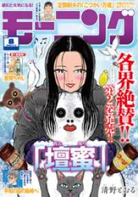 モーニング 2026年8号 [2026年1月22日発売]