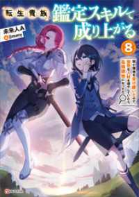 転生貴族、鑑定スキルで成り上がる８　～弱小領地を受け継いだので、優秀な人材を増やしていたら、最強領地になってた～ Kラノベブックス