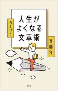 人生がちょっとよくなる文章術