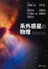 系外惑星の物理 ＫＳ物理専門書