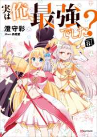 Kラノベブックス<br> 実は俺、最強でした？８