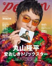 週刊TVガイド関西版2026年3月2日号増刊 TVガイドPERSON vol.161