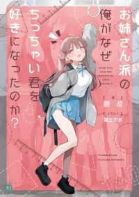 お姉さん派の俺がなぜちっちゃい君を好きになったのか？【電子特典付き】 MF文庫J