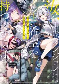 汝、現代ダンジョンに希望を持つべからず【電子特典付き】