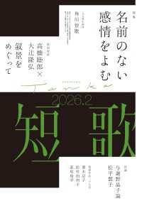 短歌　２０２６年２月号 雑誌『短歌』