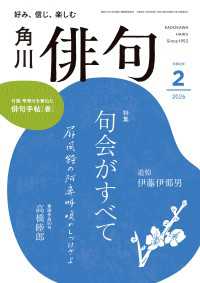 俳句　２０２６年２月号 雑誌『俳句』