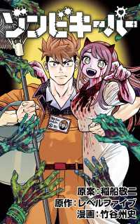 マンガ5<br> ゾンビキーパー【単話版】第45話 AIゾンビ稼働中