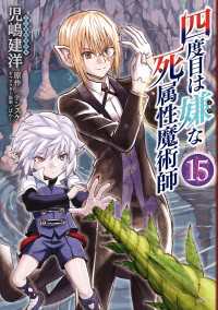 MFC<br> 四度目は嫌な死属性魔術師　１５