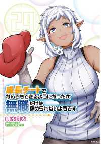 成長チートでなんでもできるようになったが、無職だけは辞められないようです　29 MFC