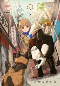 竜人の隣人　2 MFコミックス　フラッパーシリーズ