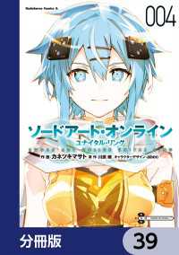 角川コミックス・エース<br> ソードアート・オンライン ユナイタル・リング【分冊版】　39
