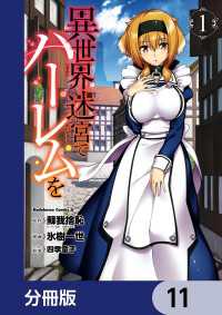 角川コミックス・エース<br> 異世界迷宮でハーレムを【分冊版】　11