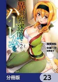 異世界迷宮でハーレムを【分冊版】　23 角川コミックス・エース