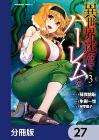 異世界迷宮でハーレムを【分冊版】　27 角川コミックス・エース